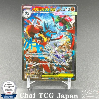 Tarjeta Pokémon Mega Lucario ex SAR 088/063 Mega Brave M1L japonesa 2025 casi nueva Foto 1 de 4