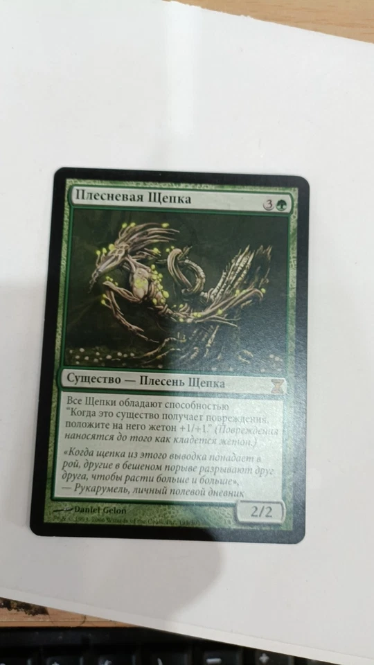 Fungus Sliver - Time Spiral - MTG NM Russian - Image 1 of 1