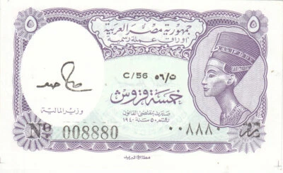 EGYPT 5 PT. PIASTRES 1971 P-182j SIG/S.Hamed FANCY SERIAL  008880 UNC - Image 1 of 2