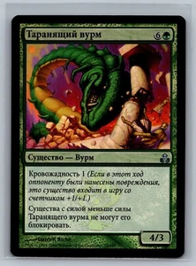Magic The Gathering RUSSIAN Guildpact Battering Wurm #79/165 Foil MTG TCG CCG - Picture 1 of 2