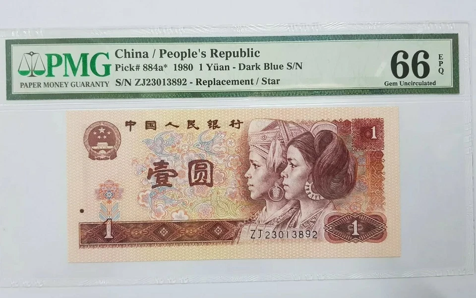 1980 CHINA 1 Yuan 'Replacement' PMG66 EPQ GEM UNC【P-884a*】@Prefix ZJ@ - Image 1 of 3