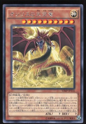 Yu-Gi-Oh! Japanese Slifer the Sky Dragon VJMP-JP116 V Jump Promo NEAR MINT - Image 1 of 2
