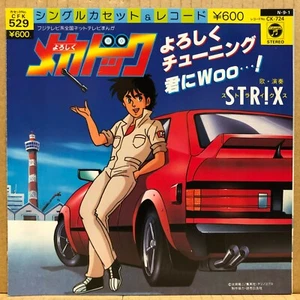OST YOROSHIKU MEGADOG 7" w/Picture Sheet Str!x JAPAN ANIME CK-724 - Picture 1 of 3