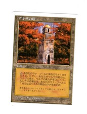 1x Urza's Tower EX 5th Edition JAPANESE Mtg Magic EDH 1x x1