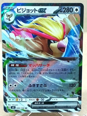 Sv3: Ruler Of the Black Flame - Pidgeot Ex Double Rare 089/108 Pokémon TCG - Image 1 of 2
