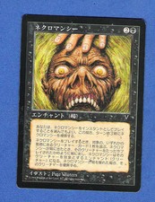 MTG MAGIC THE GATHERING JAPANESE VISIONS UNCOMMON ENCHANTMENT NECROMANCY x 1 OOP