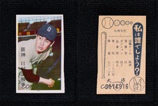 1959 Large Bat on Right Small Left Menko JCM39 Minoru Murayama (Blue Back)