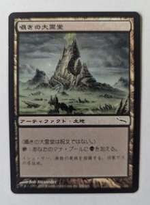Magic Mtg Japanese Mirrodin Vault of Whispers near mint - Picture 1 of 1