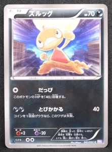 Scraggy 1st Edition 2011 041/052 C BW3 Nintendo Pokemon Card Japanese F/S - Picture 1 of 2