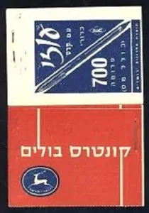 ISRAEL 1957 STÄMME BROSCHÜRE # B10 - Bild 1 von 1