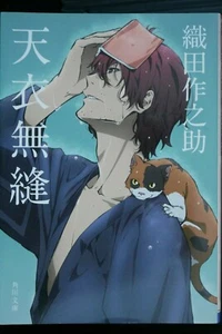 GIAPPONE Sakunosuke Oda romanzo: Teni Muhou (copertina collaborazione cani randagi Bungo ver - Foto 1 di 6
