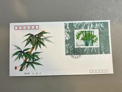 China PRC 1993-7 Bamboos SS FDC MNH  - Image 1 of 2