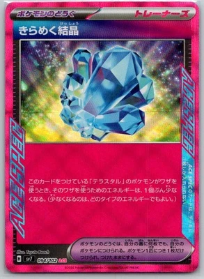 Sparkling Crystal 094/102 ACE Rare SV7: Stellar Miracle - Image 1 of 2