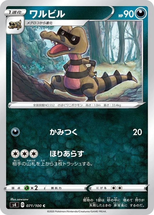 Pokemon Card Krokorok C 071/100 s4 Amazing Volt Tackle Japanese - Image 1 of 1
