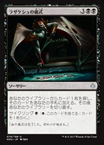 MTG Razaketh the Foulblooded Japanese Foil Black Card Hour of Ruin HOU - Picture 1 of 1