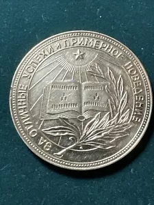 Medaille für hervorragendes Abitur Gold Niveau 1946- 1957 РСФСР 10K Gold - Bild 1 von 12