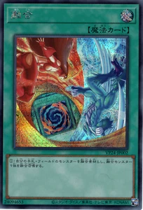 Yugioh Promo VP24-JP002 Polymerization Secret - Picture 1 of 2