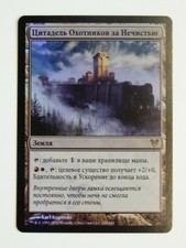 RUSSIAN FOIL Slayers' Stronghold SP Avacyn Restored Magic The Gathering amulet