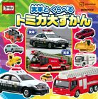 Tomica Encyclopedia comparant aux véhicules réels livre japonais neuf