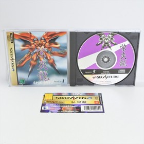 Sega Saturn SHIENRYU Spine * 3307 ss