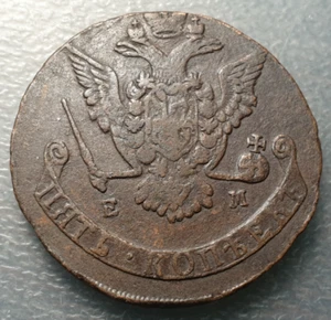 RUSIA RUSSIA CATALINA II CATHERINE II EKATERINA II 5 KOPEKS 1775 EM MBC/MBC+ - Imagen 1 de 2