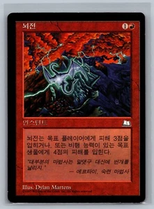 Magic The Gathering KOREAN Weatherlight Thunderbolt MTG TCG CCG - Picture 1 of 2