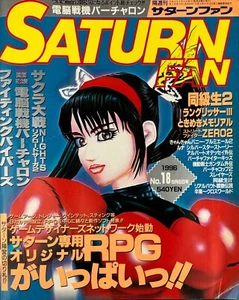 SEGA Saturn Fan Magazine No. 18 1996 Fighting Vipers Candy Cover Japan Import - Picture 1 of 18