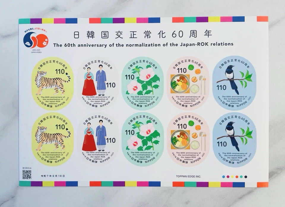 Japan - Korea Relationship Postage Stamps 60th Anniversary 2025 - Image 1 of 1
