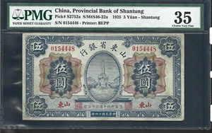 CHINA, PROVINCIAL BANK OF SHANTING S5 YUAN P.S2752a (PMG35) FROM 1925 - Picture 1 of 2