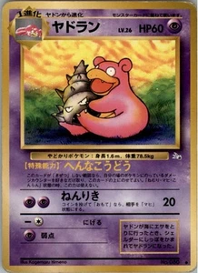 Slowbro No.080 Pokemon Karte Japanisch Fossil Alte Rückseite Beschädigt - Bild 1 von 2