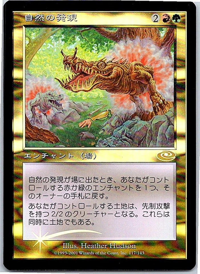 Natural Emergence FOIL Japanese x1 Planeshift mtg SP - Image 1 of 1