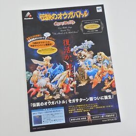 OGRE BATTLE Sega Saturn Catalog Flyer Leaflet Paper Poster 5160