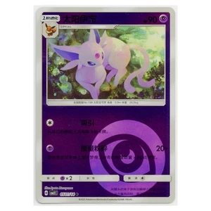 Paquete de gemas Pokémon Espeon chino 2025 Vol. 2 hologramas inversos #501/14 casi como nuevos - Imagen 1 de 3