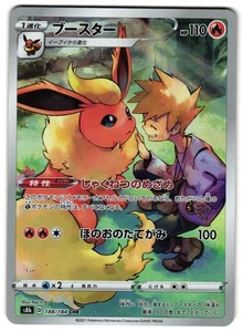 FLAREON 188/184 - NM - S8B CHR CHARACTER RARE VMAX CLIMAX JAPANESE POKEMON CARD - Picture 1 of 5