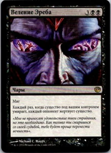 Magic the Gathering Russian Dictate of Erebos Journey into Nyx MTG - Picture 1 of 2