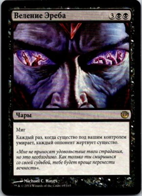 Magic the Gathering Russian Dictate of Erebos Journey into Nyx MTG - Image 1 of 2
