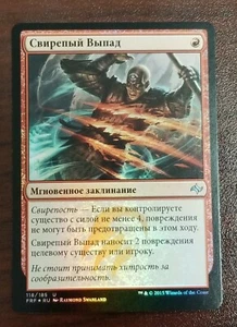 MTG Wild Slash Fate Reforged 118/185 Foil Uncommon Russian NM - Picture 1 of 1