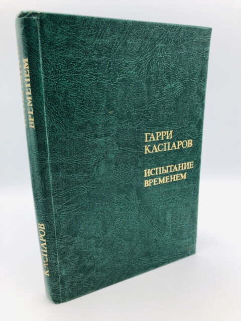 Garry Kasparov Photo Album Vintage Book. Chess Books USSR