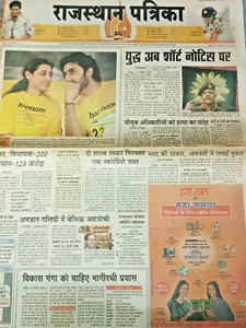 NEWSPAPER RAJASTHAN PATRIKA 16 JAN 2006 ABHISHEK BACHCHAN-RANI, INDIA-PAK TEST - Picture 1 of 12