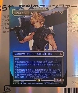 Cloud, Ex-SOLDIER (Borderless) Commander: Final Fantasy Foil Japanese - Picture 1 of 2
