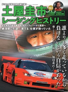 Keiichi Tsuchiya Racing History vol.3 Japanese Book - Picture 1 of 1