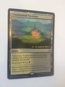 Russian Foil Isolated Chapel Promo MTG Dominaria Magic The Gathering - Picture 1 of 3