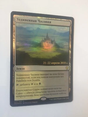 Russian Foil Isolated Chapel Promo MTG Dominaria Magic The Gathering - Image 1 of 3