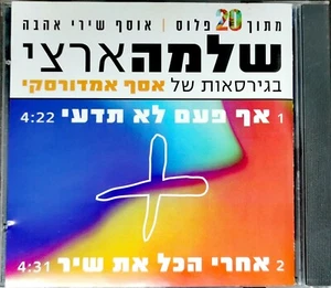 SHLOMO ARZI RARE PROMO CD SINGLE שלמה ארצי אסף אמדורסקי SHLOMO ARTZI - Imagen 1 de 4