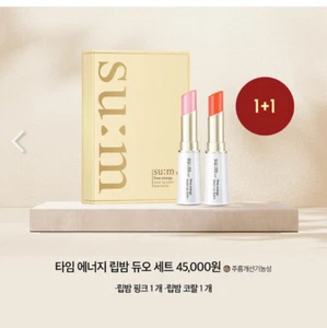 SU:M37 Time Energy Bálsamo Labial Set, Hidratante, Cosméticos Coreanos, Kbeauty, muestra - Imagen 1 de 2