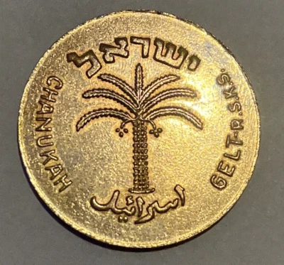 JUDAICA 1949 Israel 100 Pruta Bronze Coin Chanukah RSKS Rabbi Solomon Kluger - Image 1 of 2