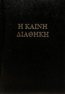 Hebrew and Greek Original Biblical Text Holy Bible - Picture 1 of 1