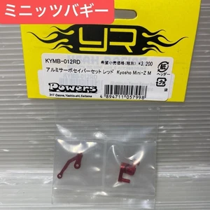 YEAR RACING Aluminum Servo Saver Set for Kyosho Mini-Z Buggy, Red, KYMB-012RD - Picture 1 of 3