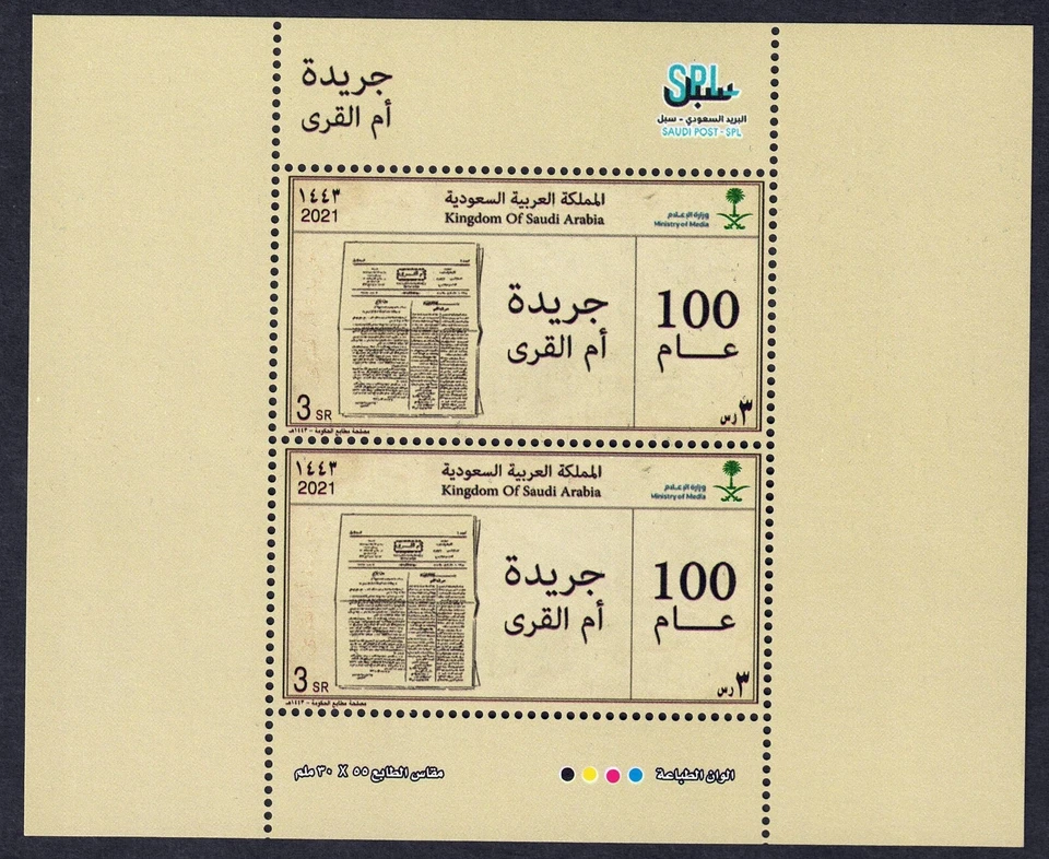 Saudi Arabia 100 Year Anniversary of Um-Alqura Newspaper 2021 MNH - Image 1 of 1