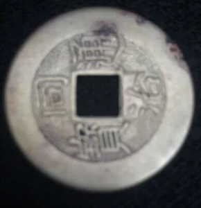 Antique China Quing Dynasty Tongzhi Emperor  Brass Coin - Picture 1 of 7